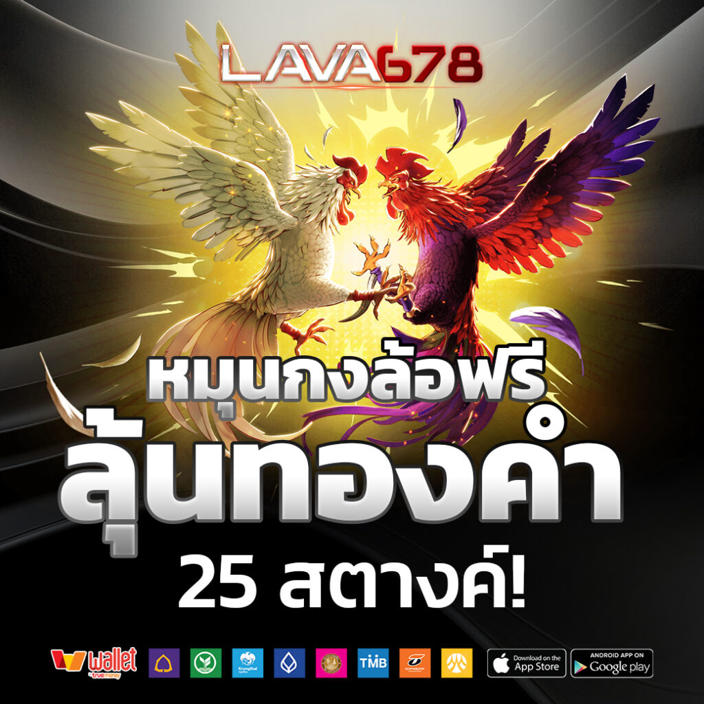 LAVA678